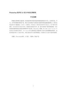 Photoshop軟件在UI設(shè)計(jì)中的應(yīng)用研究
