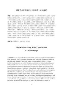 波普藝術(shù)在平面設(shè)計中對消費主義的表現(xiàn)