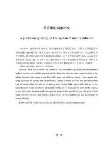 單位累犯制度初探