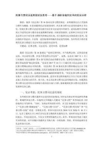 民事習慣司法適用現狀及思考——基于222份裁判文書的實證分析