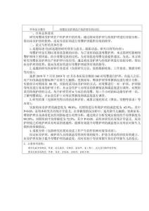 母嬰床旁護(hù)理在產(chǎn)科護(hù)理中的應(yīng)用