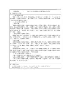 循證護理干預對妊娠高血壓綜合征患者的影響