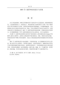DIY手工制作網站的設計與實現