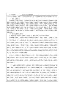 百大地產(chǎn)績效考核管理研究