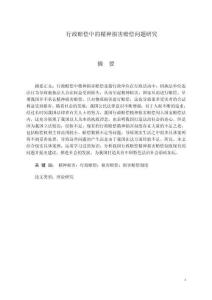 行政賠償中的精神損害賠償問題研究