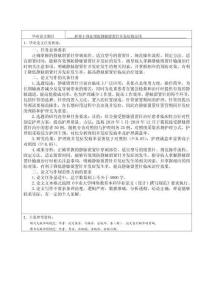 護(hù)理干預(yù)在預(yù)防靜脈留置針并發(fā)癥的運(yùn)用