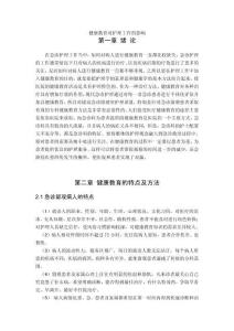 健康教育對(duì)護(hù)理工作的影響