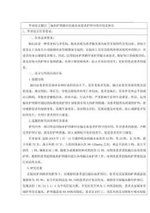 臨床護(hù)理路徑在腦出血患者護(hù)理中的應(yīng)用及體會(huì)