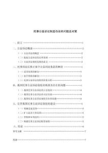 民事公益訴訟制度存在的問題及對策