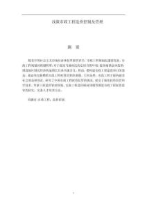 淺談市政工程造價控制及管理