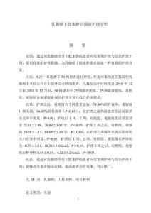 乳腺癌上肢水腫的預(yù)防護(hù)理分析