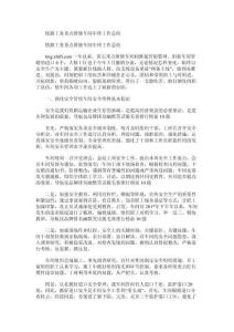 鐵路工務重點維修車間年終工作總結