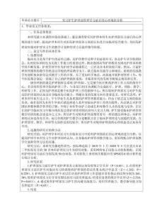 實(shí)習(xí)護(hù)生護(hù)理部管理學(xué)習(xí)前后的心理現(xiàn)狀分析