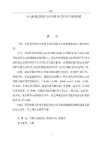 小兒食物過敏腹瀉應用整體式護理干預的效果