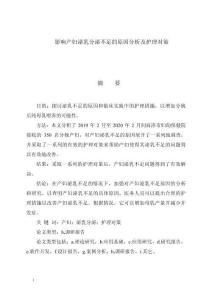 影響產婦泌乳分泌不足的原因分析及護理對策