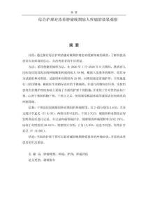 綜合護理對改善腫瘤晚期病人疼痛的效果觀察