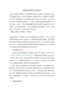 多媒體網絡教學系統(tǒng)設計