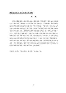 撫養權歸屬在司法實踐中的問題