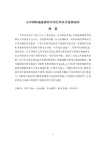 從不同的角度探析合同目的及其適用規(guī)則