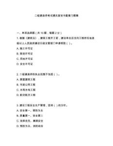 二級建造師考試通關藍寶書配套習題集