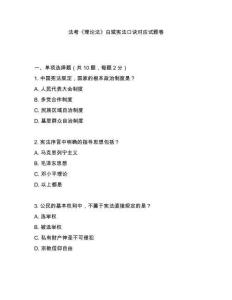 法考《理論法》白斌憲法口訣對(duì)應(yīng)試題卷