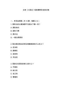 法考《三國法》楊帆精粹階段測試卷