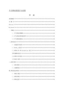 個(gè)人網(wǎng)站的設(shè)計(jì)與實(shí)現(xiàn)