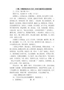 二青-二青額有赤點(diǎn)-尤靈-文言文翻譯及試題答案