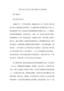 弗吉尼亞-伍爾芙《墻上的斑點(diǎn)》閱讀答案