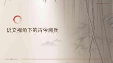 語(yǔ)文學(xué)科與93閱兵