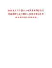 2025湖北漢江孤山水電開發(fā)有限責(zé)任公司延期進(jìn)行運行崗位人員測試筆試歷年參考題庫附帶答案詳解