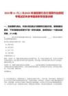 2024年11月[上海]2024年浦發(fā)銀行總行清算作業(yè)部招考筆試歷年參考題庫附帶答案詳解