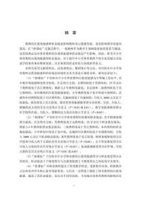 “新課標(biāo)”下信陽市中小學(xué)體育教師自我效能感與職業(yè)倦怠的調(diào)查研究