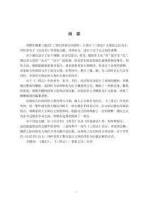 《通志》三国纪传研究