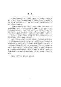 當代工筆人物畫中服飾造型的表現(xiàn)方式--以《塵世片影》系列創(chuàng)作為例