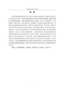 當代神話題材歌曲的風格特征與演唱實踐--以《梁祝新歌》與《斷橋遺夢》為例