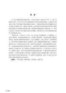 工筆人物畫中情境交融的創(chuàng)作實踐--以畢業(yè)創(chuàng)作為例