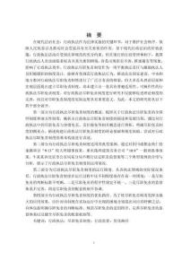 行政執(zhí)法盡職免責(zé)制度的運(yùn)行困境及優(yōu)化研究