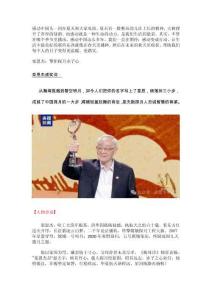 2024年度感動中國人物寫作應用及分論點段擬寫