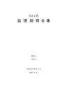 房建工程監(jiān)理實施細則樣本合集
