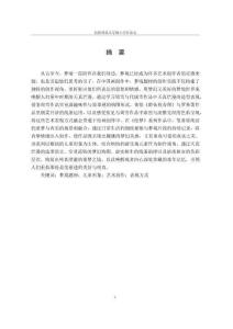 夢(mèng)境題材在中國(guó)畫(huà)中的表現(xiàn)方式--以《繪夢(mèng)》系列創(chuàng)作為例