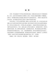 現(xiàn)代箏曲《墨客》藝術(shù)特色分析與舞臺演奏實踐