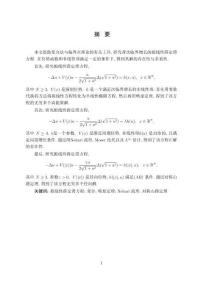 一類擬線性薛定諤方程解的存在性與多重性