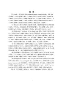 自保溫混凝土復(fù)合砌塊制備及熱工性能分析