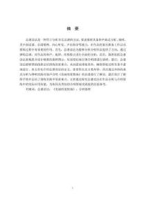 總譜讀法在混聲合唱《美麗的夏牧場》中的運用探究