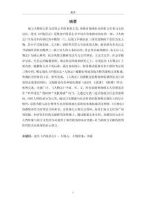 道光《廬陵縣志·人物志》研究