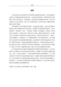 東豐農(nóng)民畫(huà)在初中美術(shù)課堂教學(xué)的創(chuàng)新研究