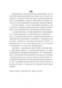 基于IPA分析法的習(xí)水縣農(nóng)業(yè)技術(shù)推廣服務(wù)評(píng)價(jià)研究