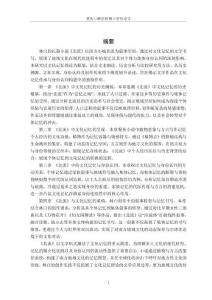 林白小說《北流》中的文化記憶研究