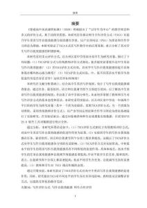 師生合作評價對高中生英語寫作自我效能感的促進(jìn)作用研究